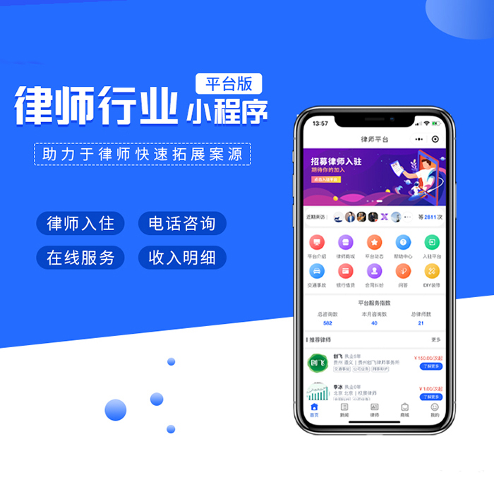 法律咨詢小程序軟件開發(fā)-彰顯力量法治