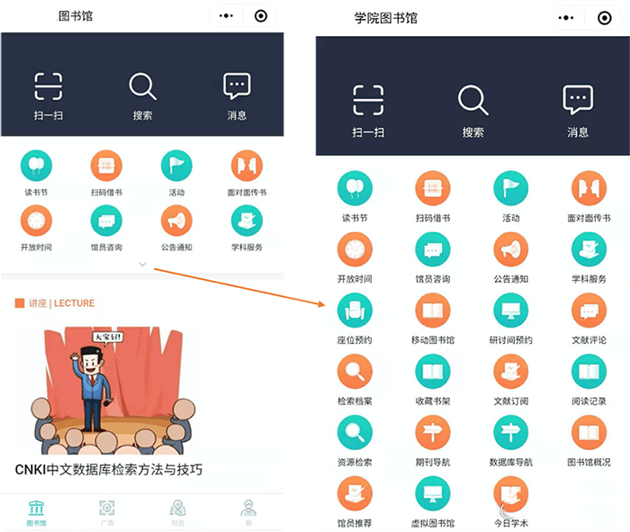 圖書(shū)館小程序