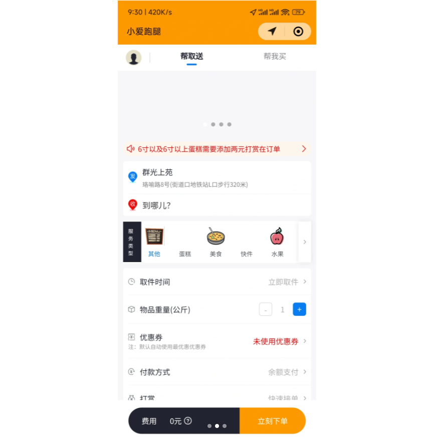 跑腿微信小程序制作開(kāi)發(fā)