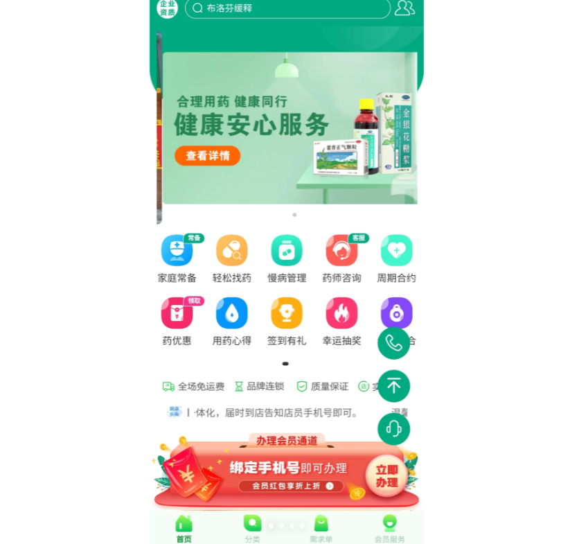 藥店商城小程序