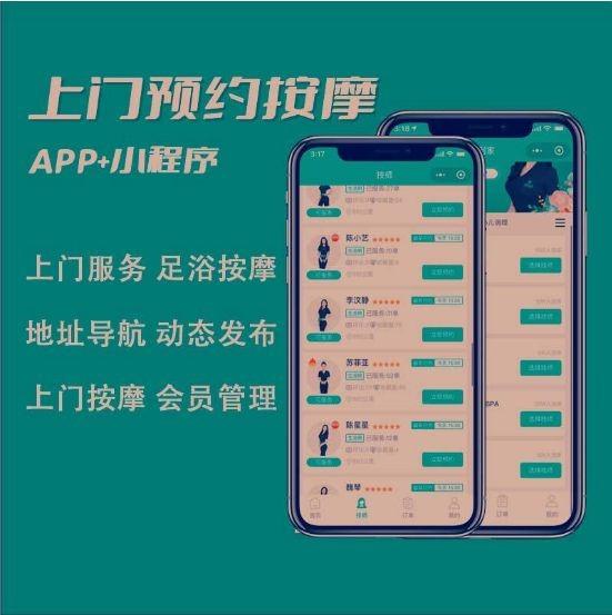 預(yù)約上門保健APP軟件開發(fā)案例