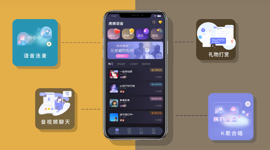 語(yǔ)音聊天app軟件開發(fā)案例