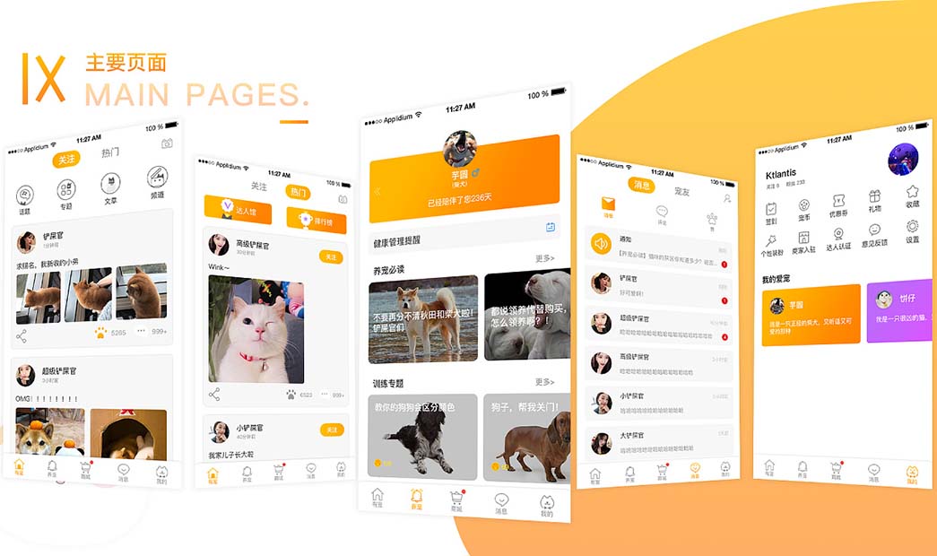 寵物社交app軟件開發(fā)成功案例