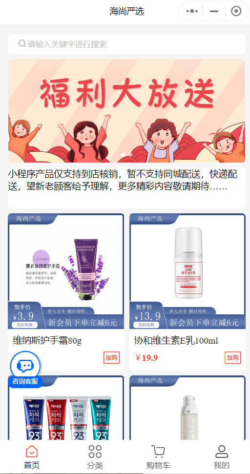 日用化妝品店小程序軟件開發(fā)案例