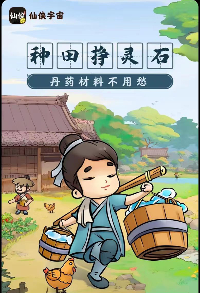 種田修仙游戲-首碼發(fā)布-火速鎖粉-之前的