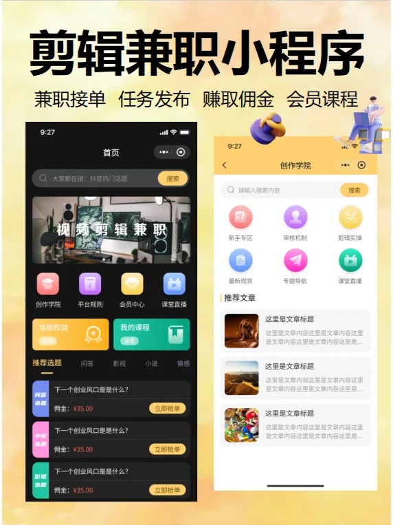 賺錢小程序軟件
