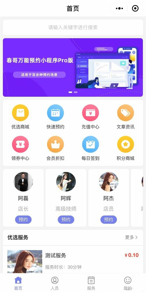 美容店預(yù)約小程序