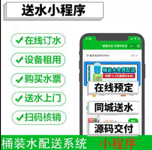桶裝水送貨微信小程序