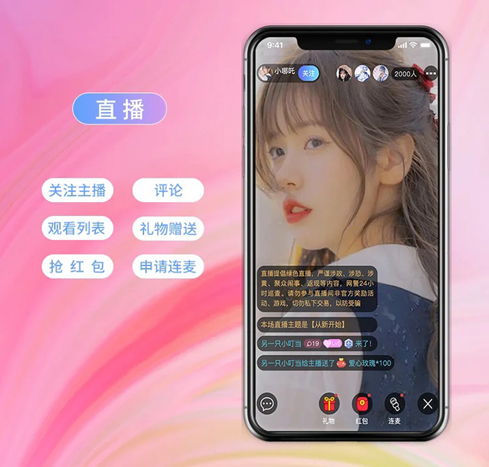 直播類視頻App軟件怎么開發(fā)