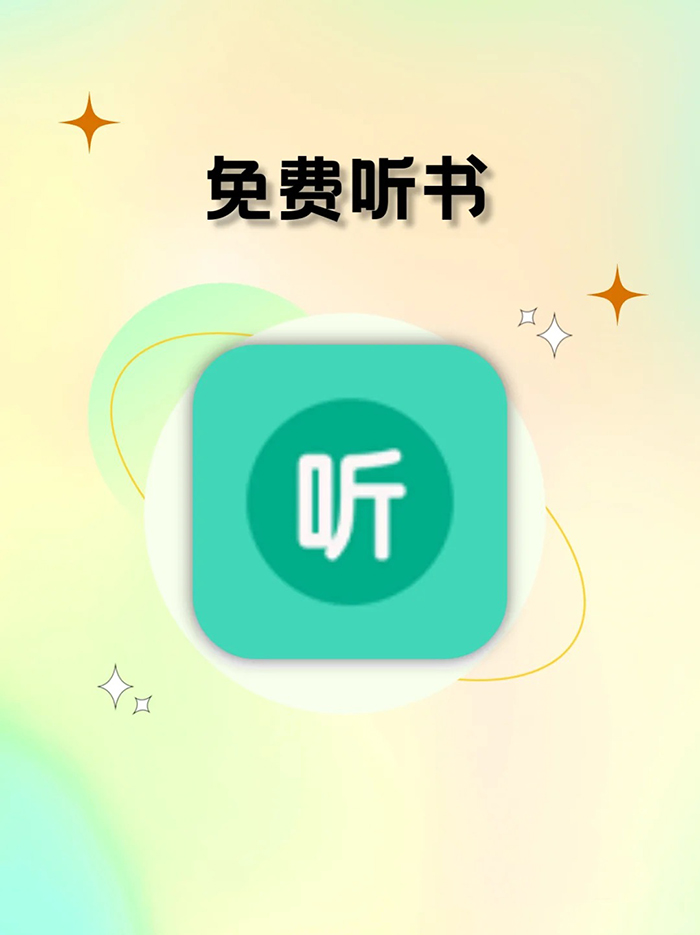 小說聽書app軟件開發(fā)定制