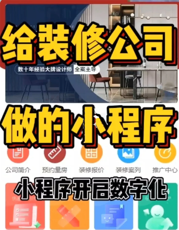 裝修公司項(xiàng)目管理小程序