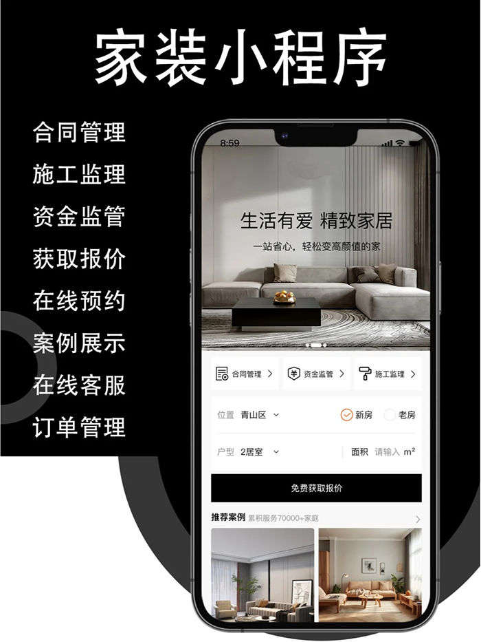 裝修小程序開發(fā)需要具備哪些功能