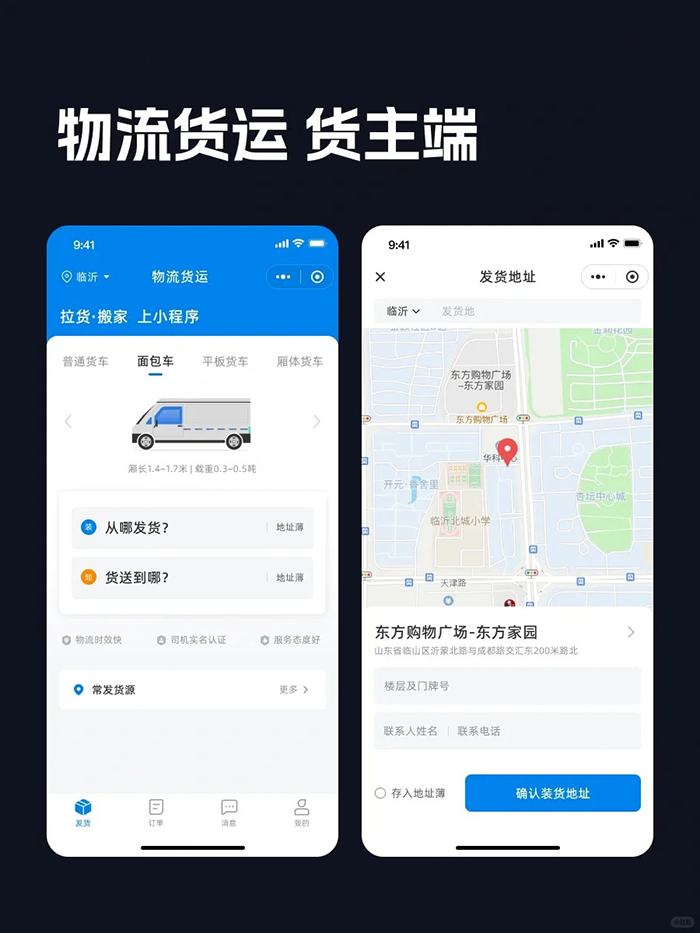 接了一單仿運(yùn)滿滿的貨物運(yùn)輸物流app開(kāi)發(fā)