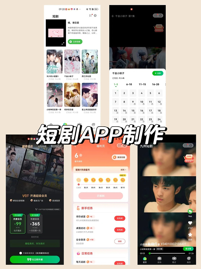 被問(wèn)爆的短劇分銷(xiāo)系統(tǒng)開(kāi)發(fā)搭建