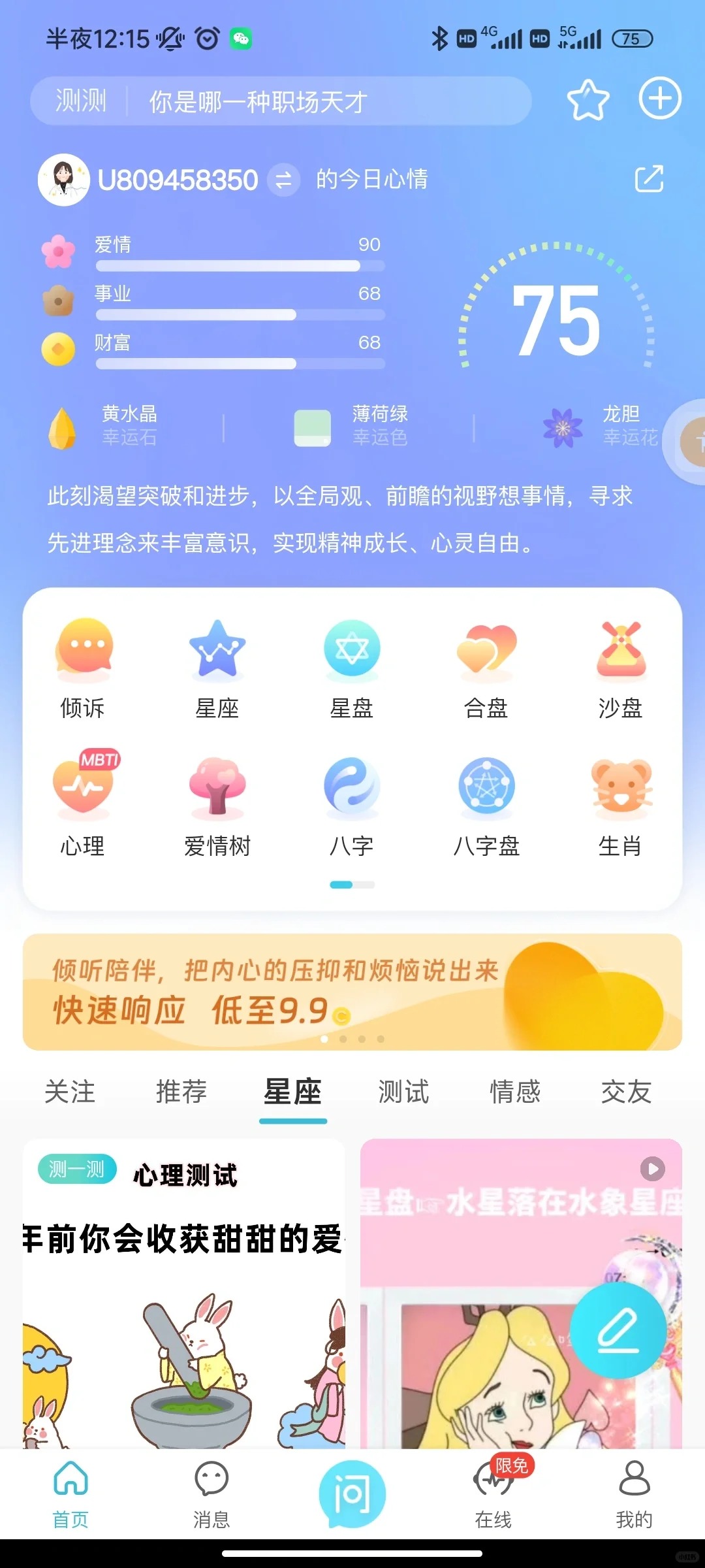 星座交友APP開(kāi)發(fā)與搭建