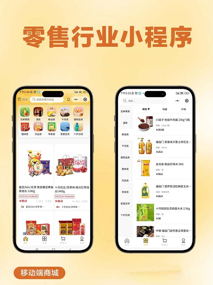 一個(gè)強(qiáng)大的新零售商城系統(tǒng)小程序開(kāi)發(fā)往