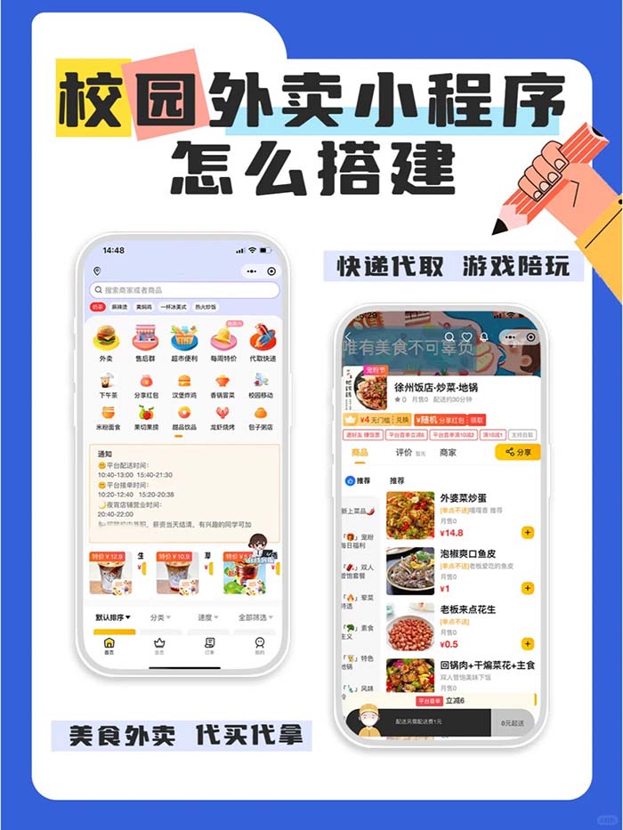 外賣小程序如何制作