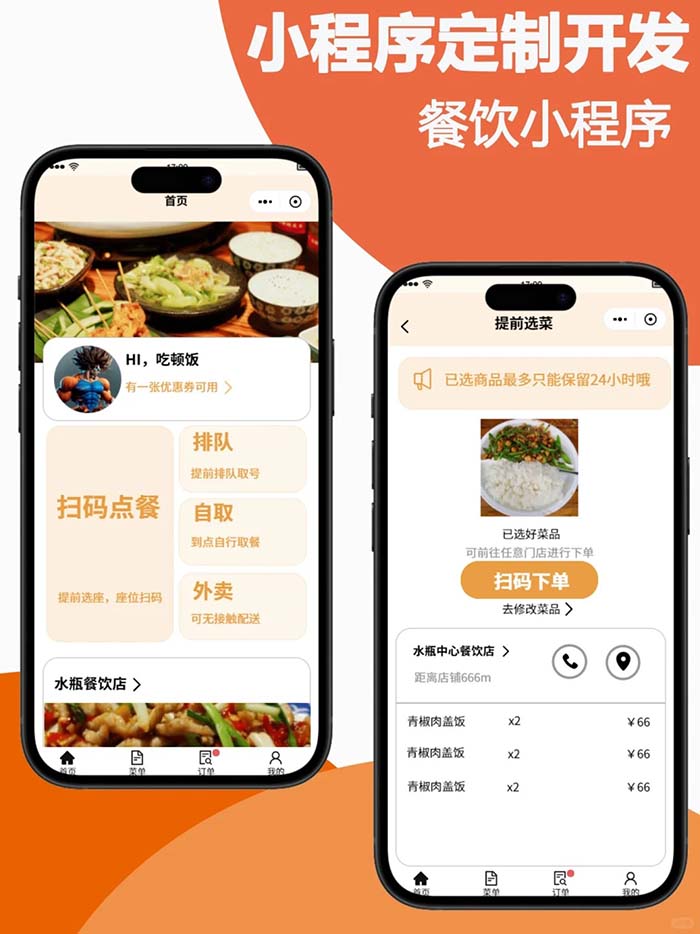 餐飲行業(yè)微信小程序外賣怎么搭建