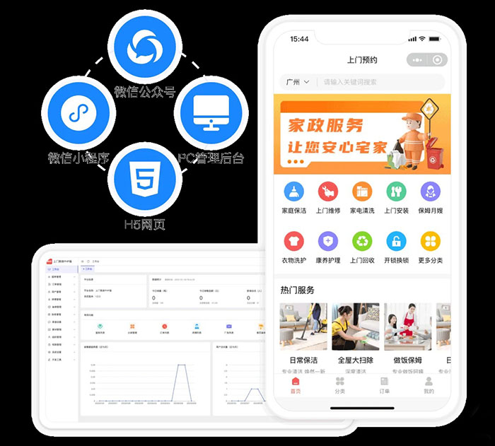 開發(fā)家政APP軟件開發(fā)