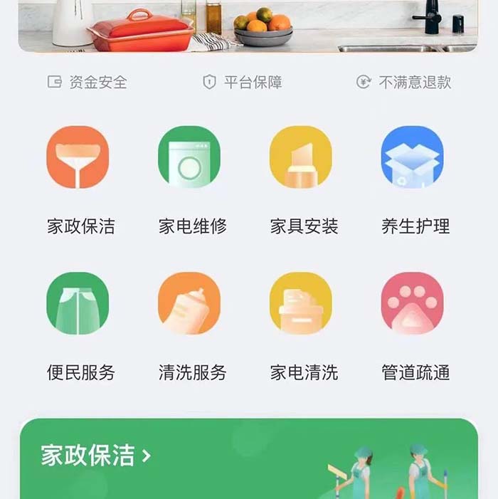 家政小程序軟件開發(fā)案例詳細(xì)