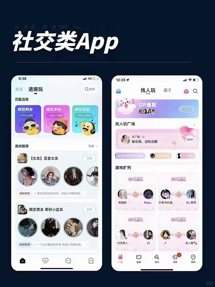 社交app軟件開發(fā)系統(tǒng)