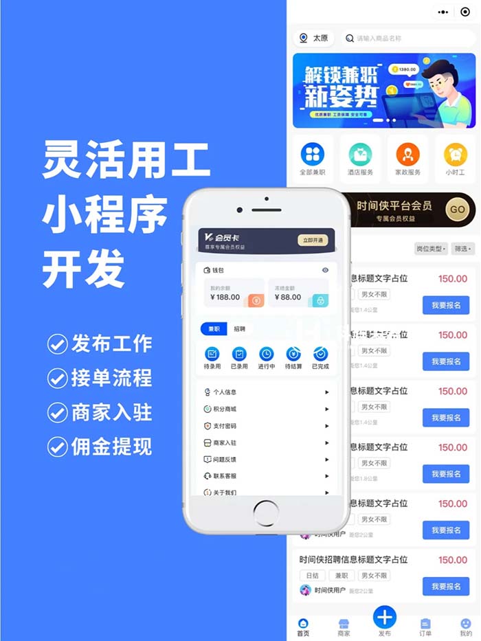 勞務(wù)人力資源零工派單app軟件開(kāi)發(fā)
