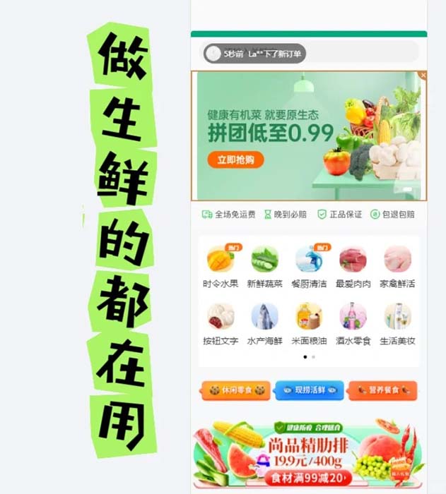 制作一個生鮮商城小程序軟件系統(tǒng)