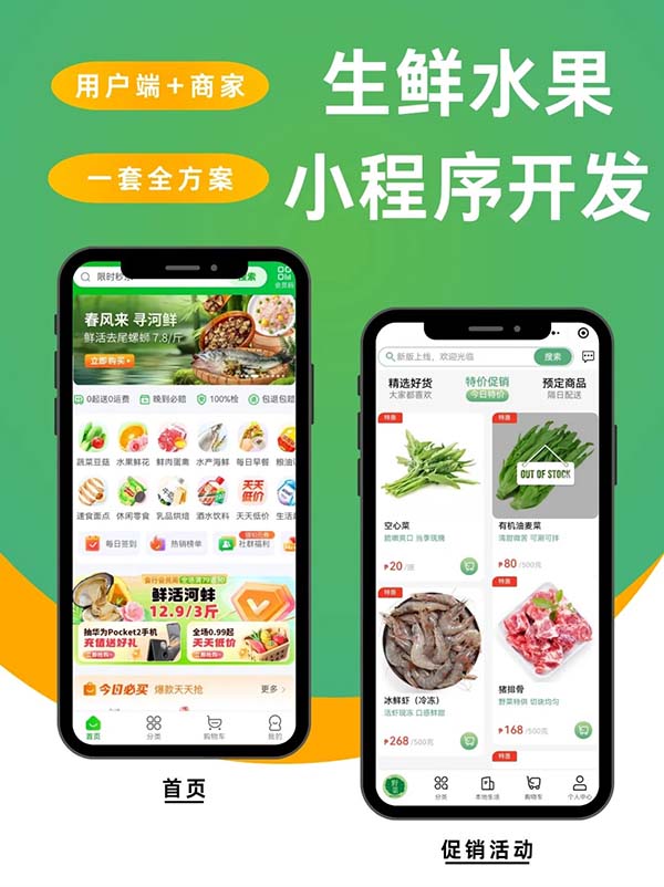 生鮮行業(yè)小程序開(kāi)發(fā)有哪些基礎(chǔ)功能