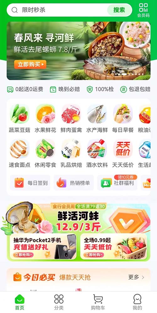 生鮮電商APP開發(fā)