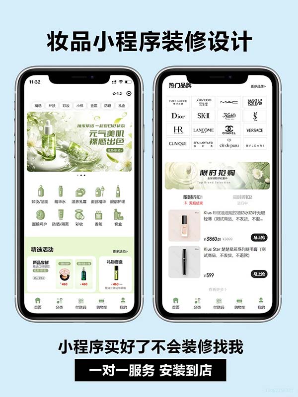 美妝軟件開發(fā)