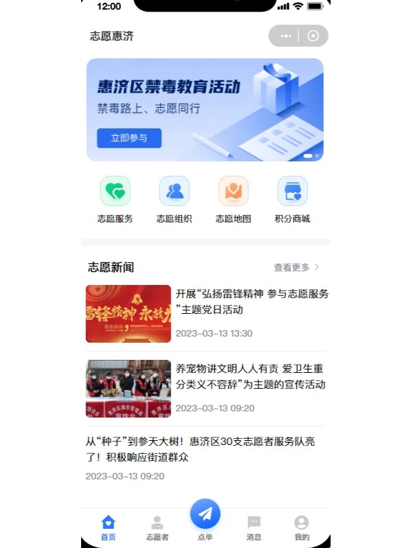 志愿者小程序軟件開(kāi)發(fā)