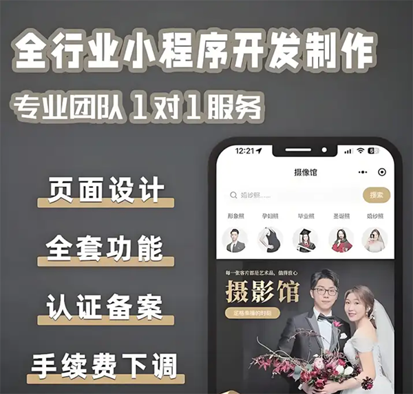 婚紗攝影類小程序軟件系統(tǒng)