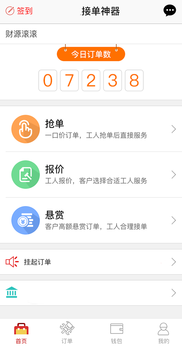 外包接單的APP軟件