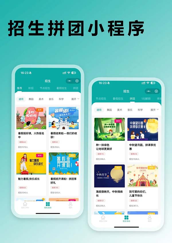 報名招生微信報名小程序