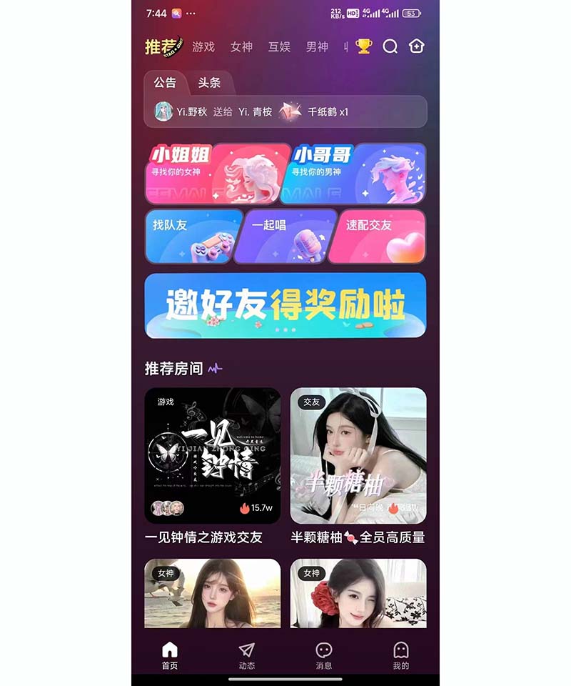 語(yǔ)聊APP軟件項(xiàng)目開發(fā)