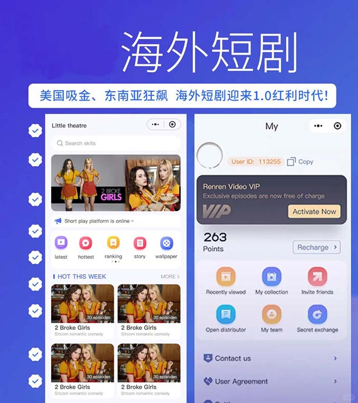 海外短劇小程序項目軟件還可以做嗎
