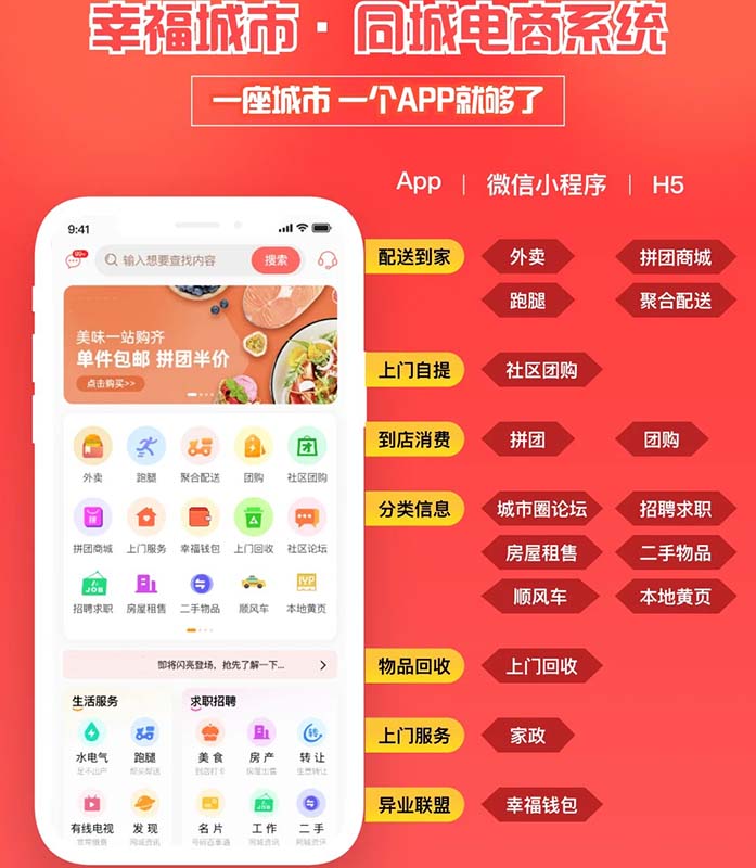想開發(fā)同城服務APP