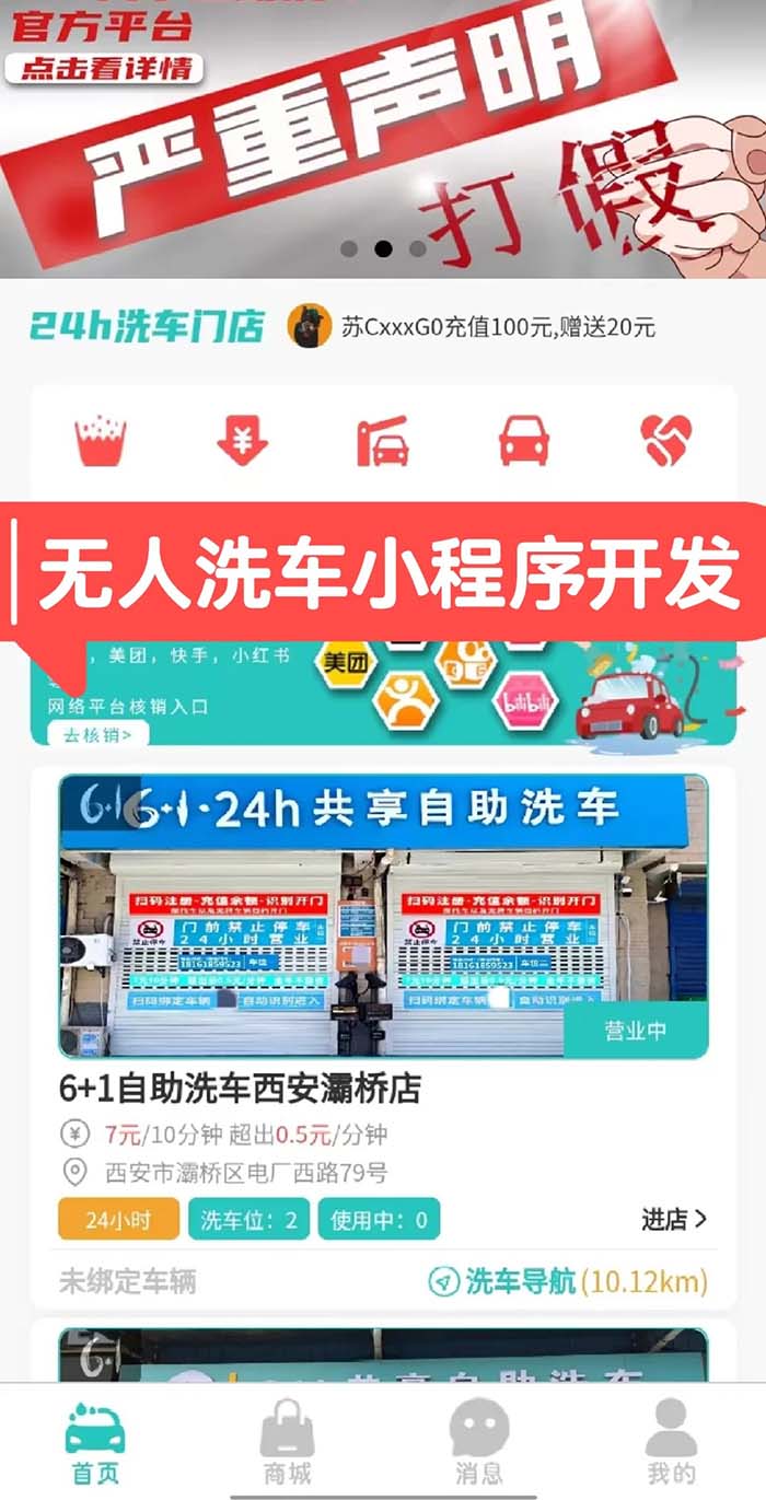 想開發(fā)自助預(yù)約洗車公眾號小程序軟件