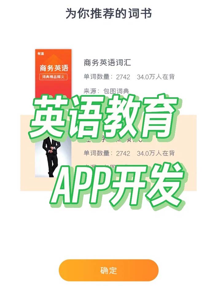 大型英語培訓(xùn)機構(gòu)app軟件開發(fā)多少錢