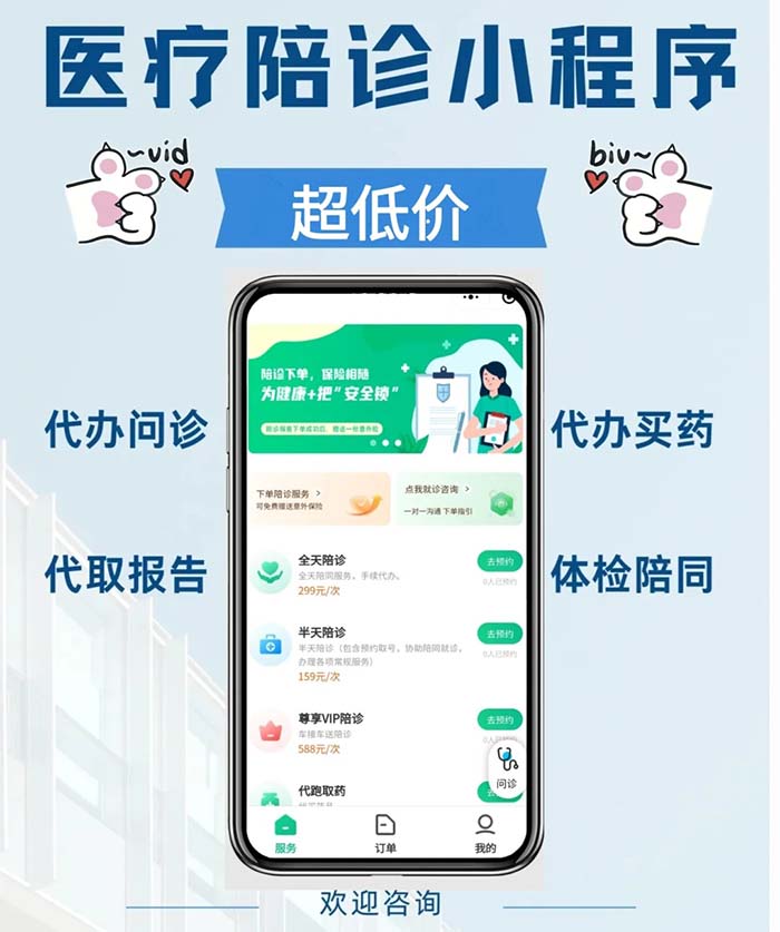 如何開發(fā)搭建一款陪診小程序軟件系統(tǒng)