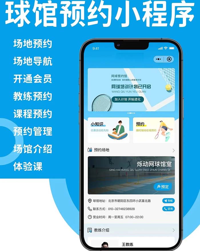 場(chǎng)地在線預(yù)約小程序怎么制作-體育場(chǎng)館預(yù)約小程序需要哪些功能