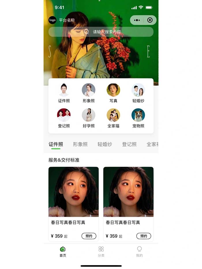 如何做一款婚紗攝影類小程序軟件