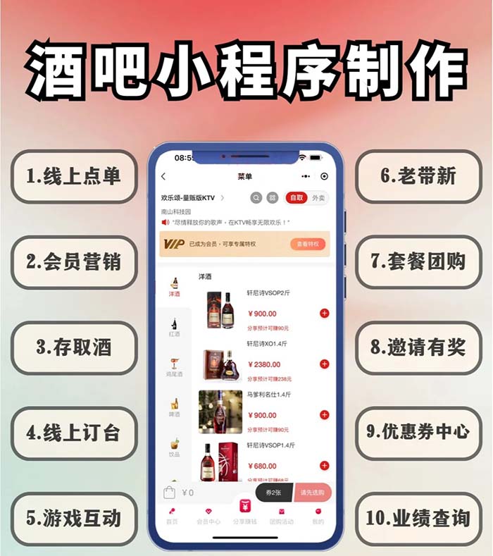 酒水飲料存酒小程序該怎么開(kāi)發(fā)制作