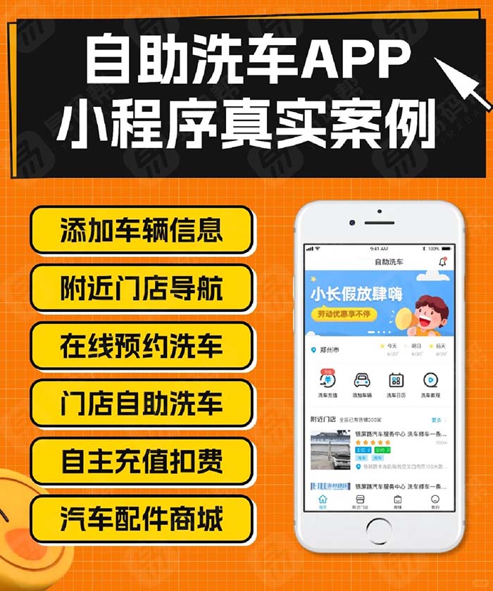 汽車洗車行業(yè)小程序開發(fā)有什么價值
