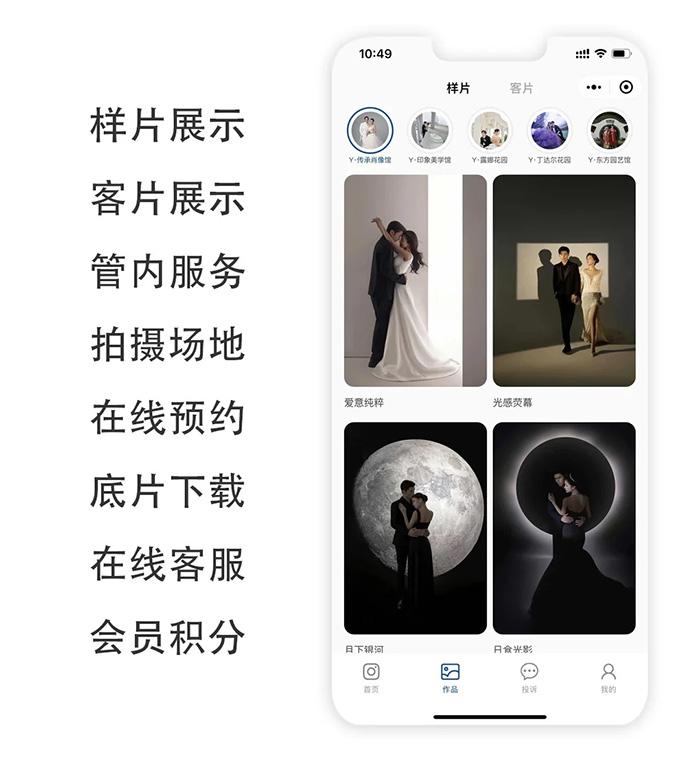 婚紗攝影小程序怎么做