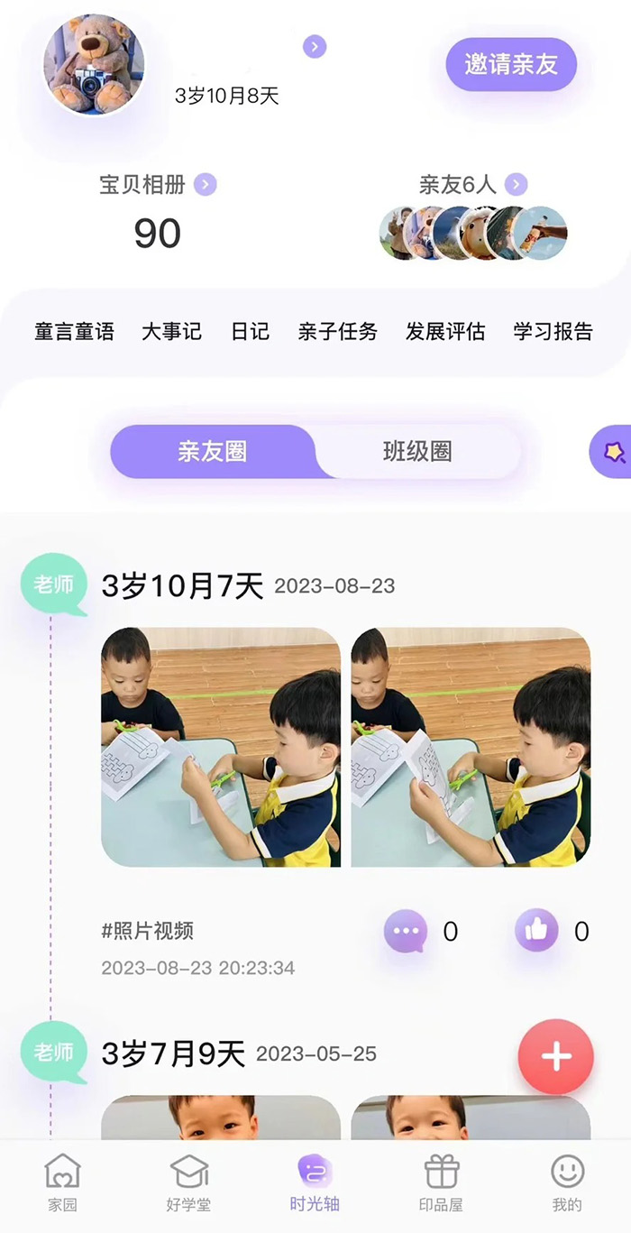 幼兒園微信小程序怎么開通