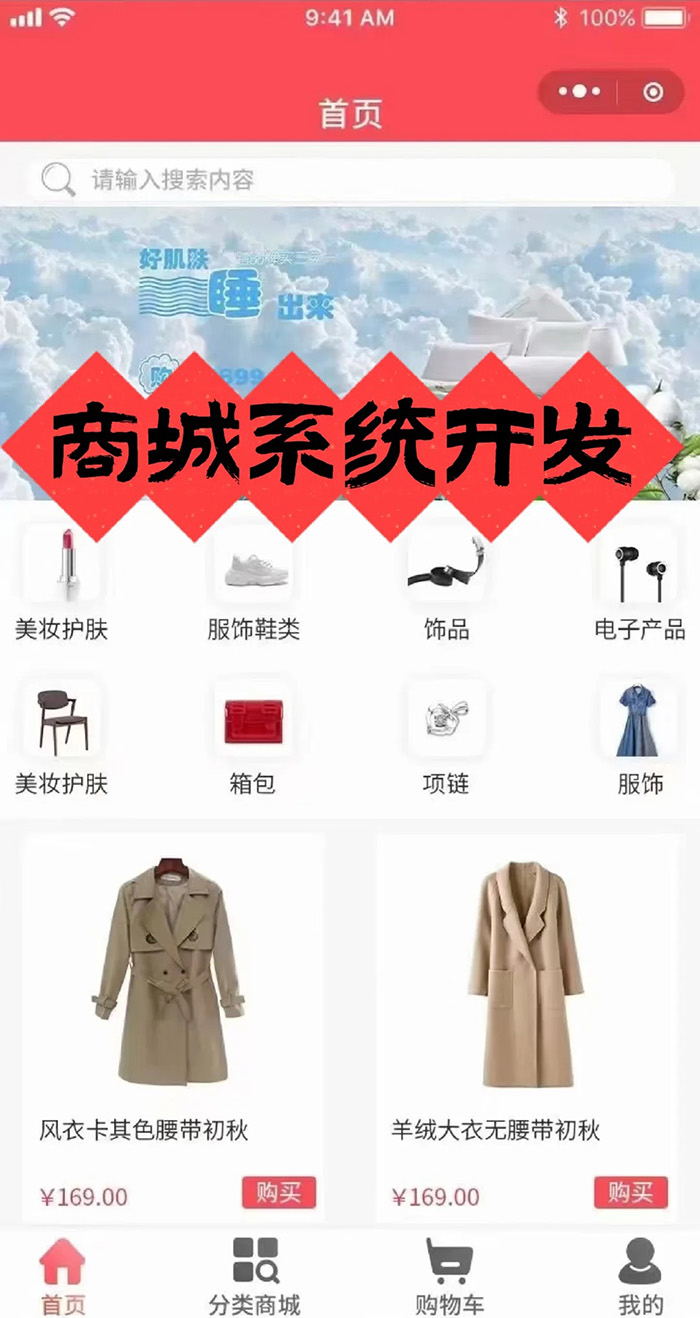 如何做一個(gè)電商商城小程序