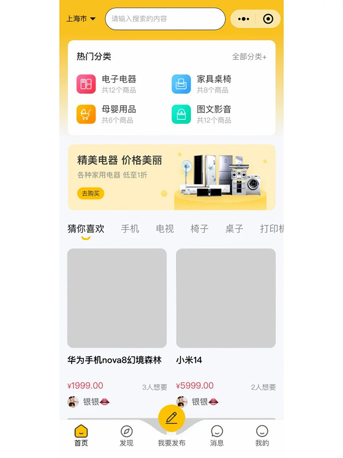 閑置好物二手物品平臺小程序軟件開發(fā)
