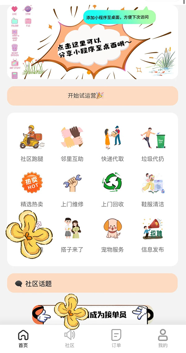 社區(qū)生活服務(wù)app開發(fā)具備哪些功能