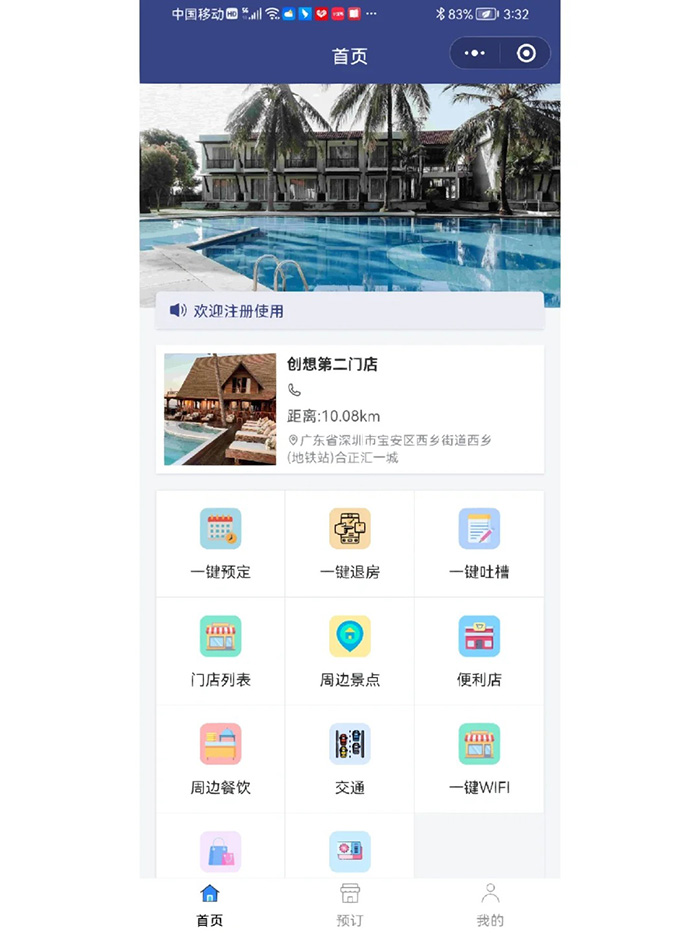 民宿小程序軟件開發(fā)功能介紹